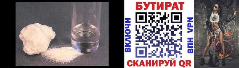 Бутират бутандиол Крым